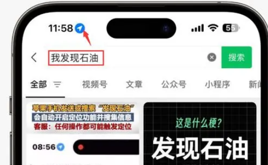 马山苹果客服中心分享iPhone 输入“发现石油”触发定位