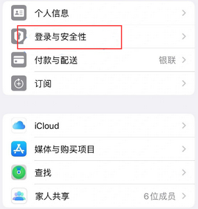 马山苹果维修站分享手机号注册的Apple ID如何换成邮箱【图文教程】 