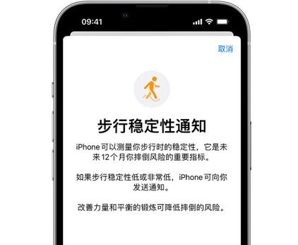 马山iPhone手机维修如何在iPhone开启'步行稳定性通知'