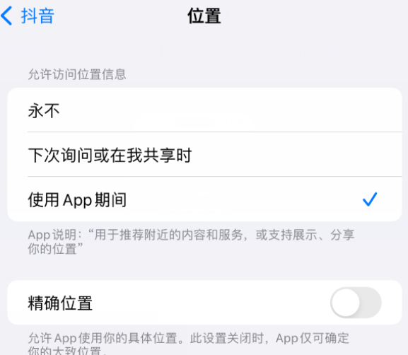 马山apple服务如何检查iPhone中哪些应用程序正在使用位置