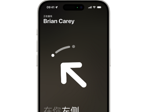 马山苹果15维修iPhone15使用“查找”与朋友见面