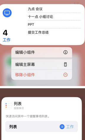 马山苹果14维修店分享iPhone14如何设置主屏幕显示多个不同类型提醒事项