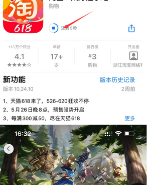 马山苹果维修站分享如何查看App Store软件下载剩余时间 