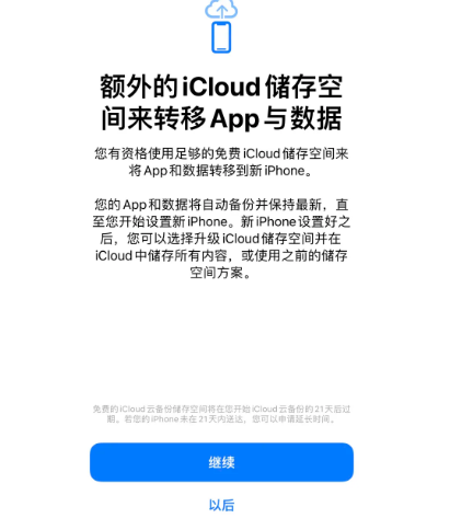 马山苹果14维修网点分享iPhone14如何增加iCloud临时免费空间