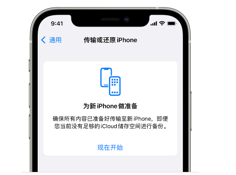 马山苹果14维修网点分享iPhone14如何增加iCloud临时免费空间