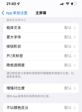 马山苹果14服务点分享iPhone14如何单独设置App