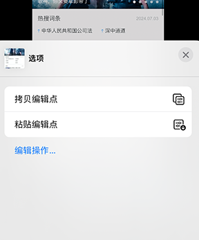 马山iPhone维修服务分享iPhone怎么批量修图