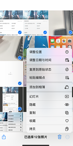 马山iPhone维修服务分享iPhone怎么批量修图