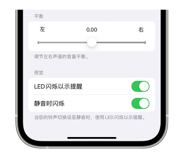 马山苹果14维修分享iPhone14静音时如何设置LED闪烁提示 