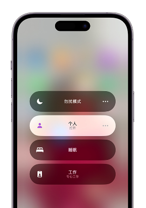马山苹果14维修中心分享在iPhone14上定制个人专注模式 