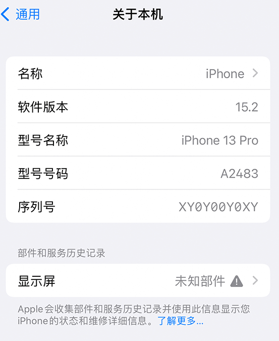 马山苹果14维修服务分享如何查看iPhone14系列部件维修历史记录 