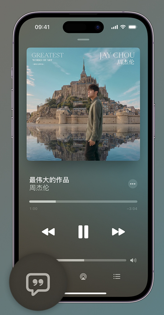 马山iphone维修分享如何在iPhone上使用Apple Music全新唱歌功能 