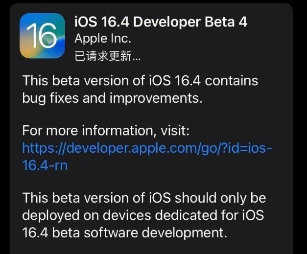 马山苹果维修网点分享iOS 16.4 beta 4更新内容及升级建议 