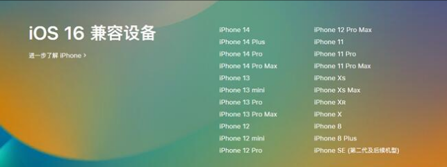 马山苹果手机维修分享:iOS 16.4 Beta 3支持哪些机型升级？ 