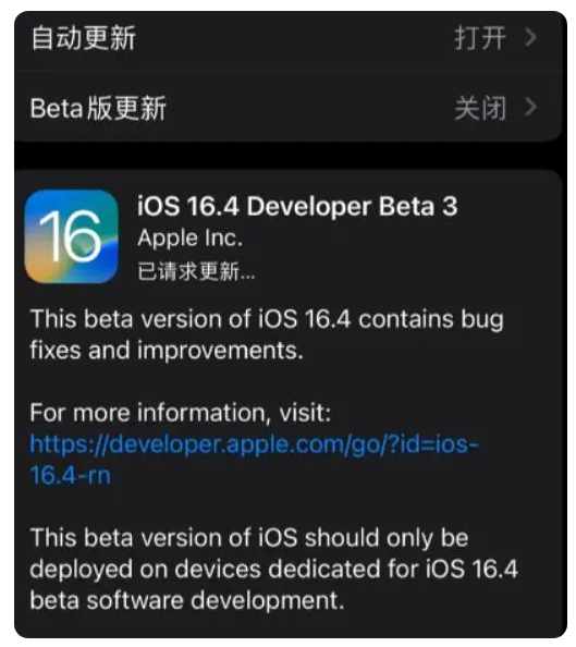 马山苹果手机维修分享：iOS16.4Beta3更新了什么内容？ 