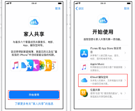 马山苹果14维修分享：iPhone14如何与家人共享iCloud储存空间？ 