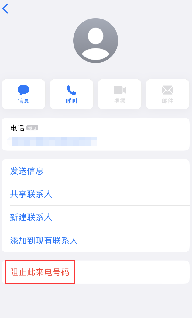 马山苹果手机维修分享：iPhone 拒收陌生人 iMessage 信息的方法 