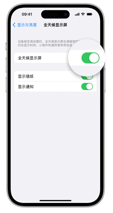 马山苹果14维修店分享如何自定义 iPhone 14 Pro 常亮显示屏 