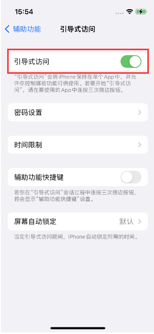 马山苹果14维修店分享iPhone 14引导式访问按三下没反应怎么办 