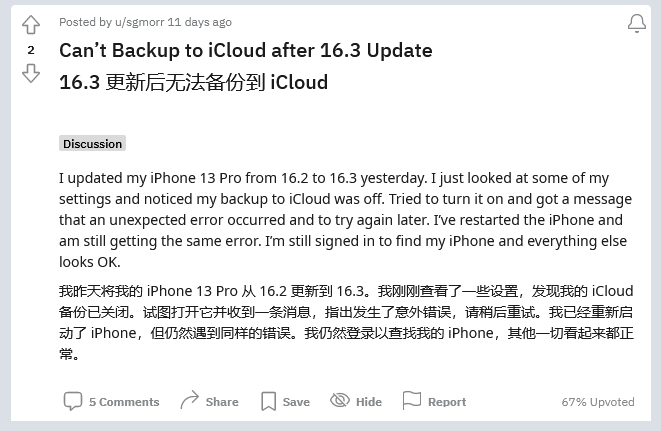 马山苹果手机维修分享iOS 16.3 升级后多项 iCloud 服务无法同步怎么办 