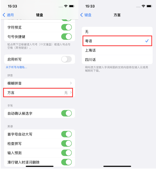 马山苹果14服务点分享iPhone 14plus设置键盘粤语方言的方法 