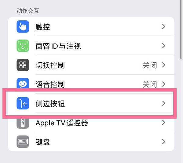 马山苹果14维修店分享iPhone14 Plus侧键双击下载功能关闭方法 