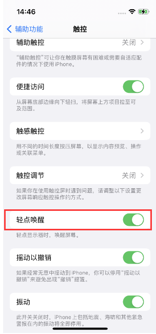 马山苹果14维修店分享iPhone 14双击屏幕不亮怎么办 