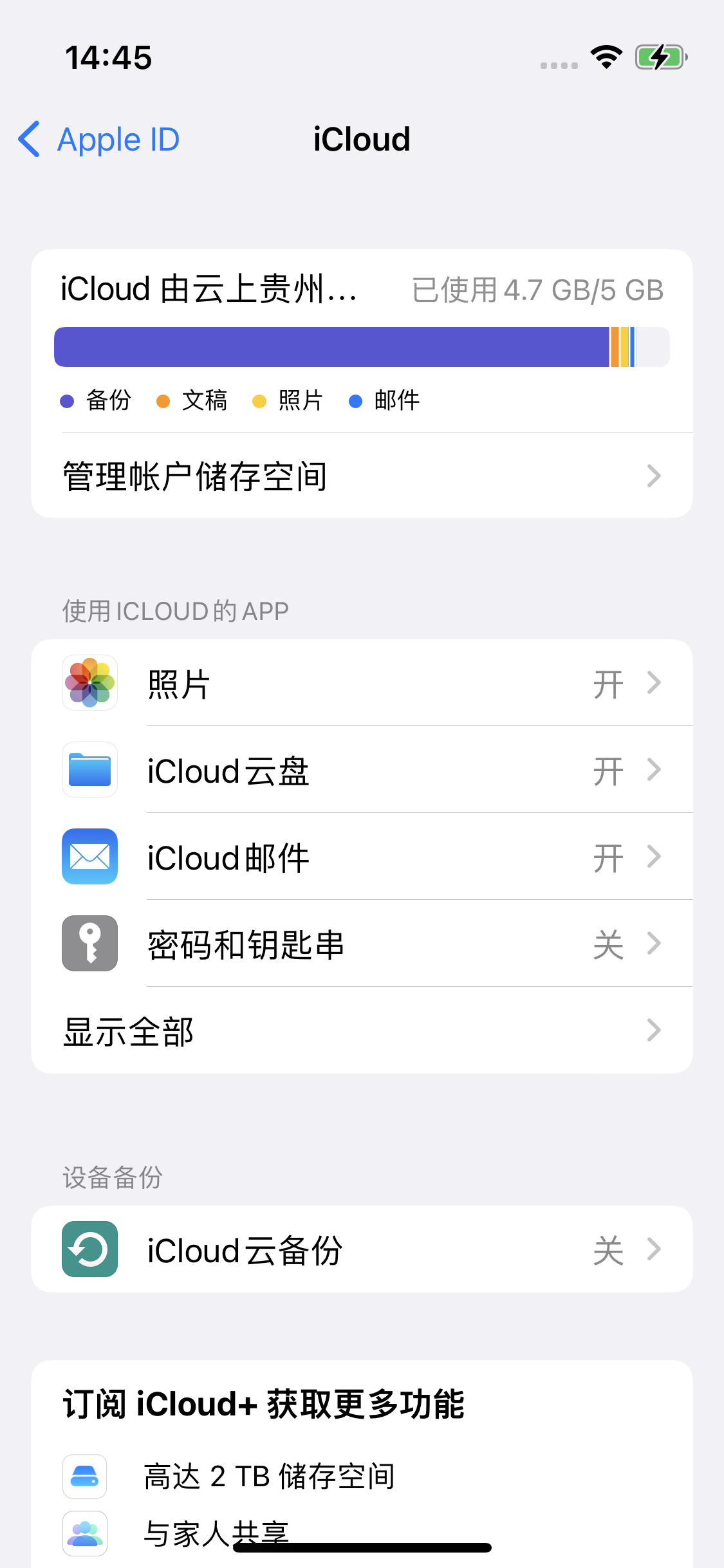 马山苹果14维修分享iPhone 14 开启iCloud钥匙串方法 