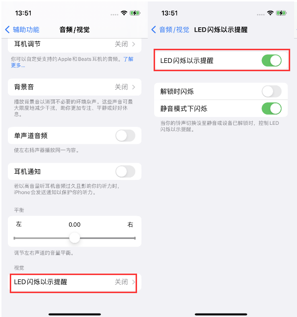 马山苹果14维修分享iPhone 14来电闪光灯开启方法 