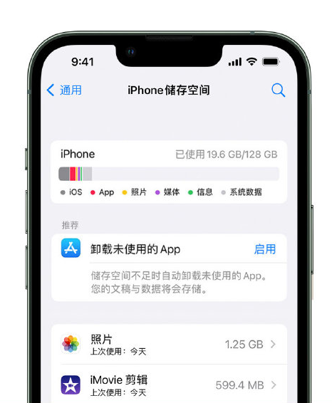 马山苹果14维修店分享管理 iPhone 14 机型储存空间的方法 