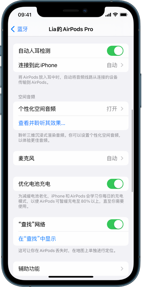 马山苹果手机维修分享如何通过 iPhone “查找”功能定位 AirPods 