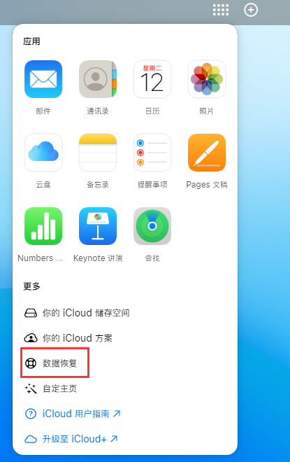 马山苹果手机维修分享iPhone 小技巧：通过苹果 iCloud 官网恢复已删除的文件 