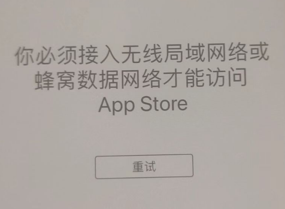 马山苹果服务网点分享无法在 iPhone 上打开 App Store 怎么办 