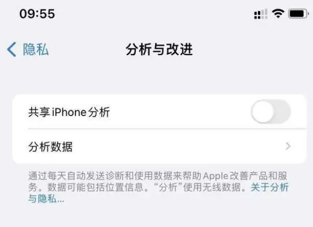 马山苹果手机维修分享iPhone如何关闭隐私追踪 