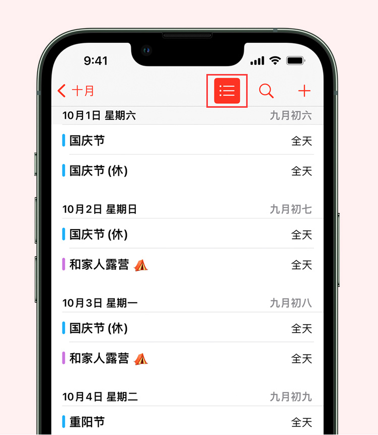 马山苹果手机维修分享如何在 iPhone 日历中查看节假日和调休时间 