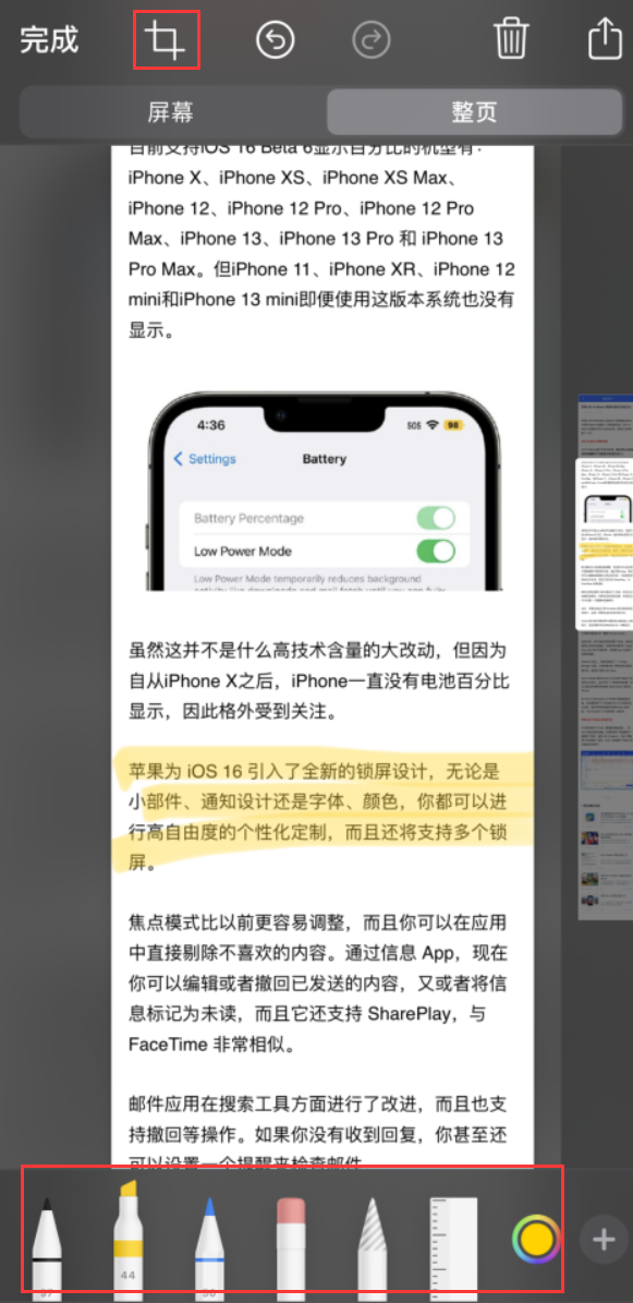 马山苹果手机维修分享小技巧：在 iPhone 上给截屏图片做标记 