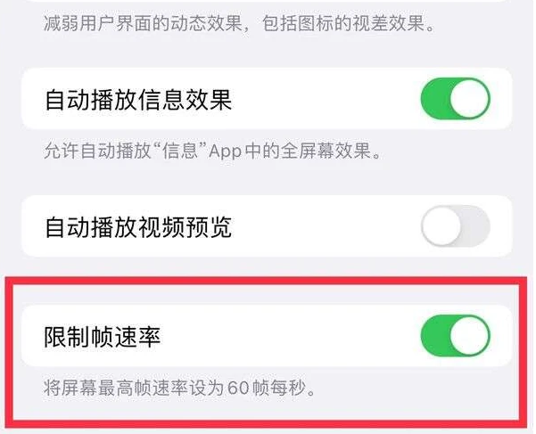 马山苹果13维修分享iPhone13 Pro高刷是否可以手动控制 