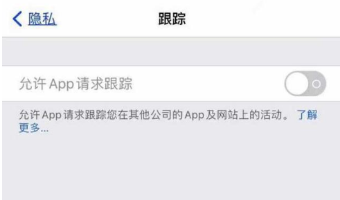 马山苹果13维修分享使用iPhone13时如何保护自己的隐私 