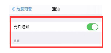 马山苹果13维修分享iPhone13如何开启地震预警 