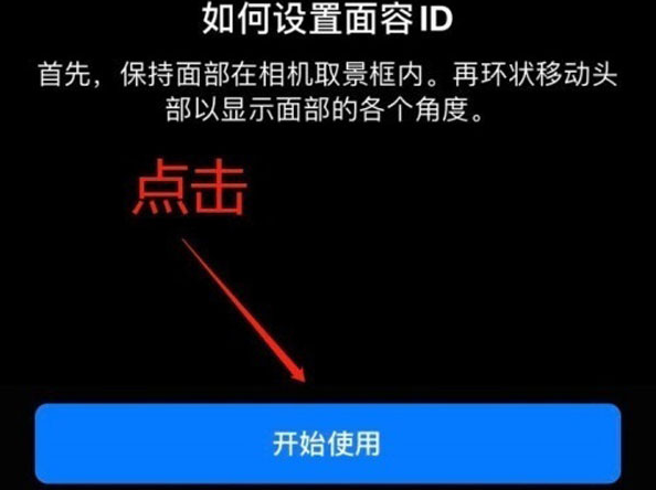 马山苹果13维修分享iPhone 13可以录入几个面容ID 