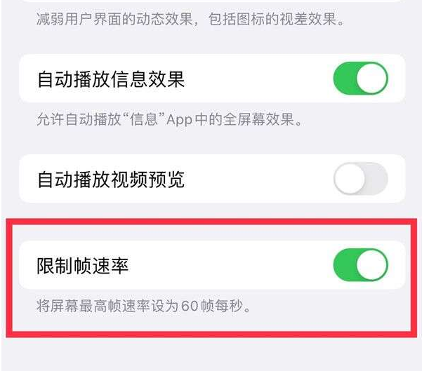 马山苹果13维修分享iPhone13 Pro高刷设置方法 