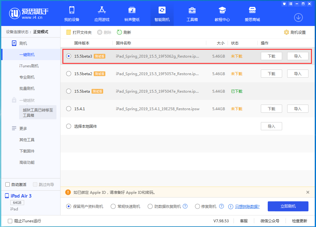 马山苹果手机维修分享iOS15.5 Beta 3更新内容及升级方法 