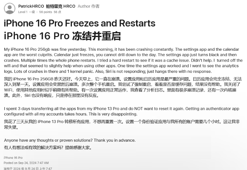 马山苹果16维修分享iPhone 16 Pro / Max 用户遇随机卡死 / 重启问题 