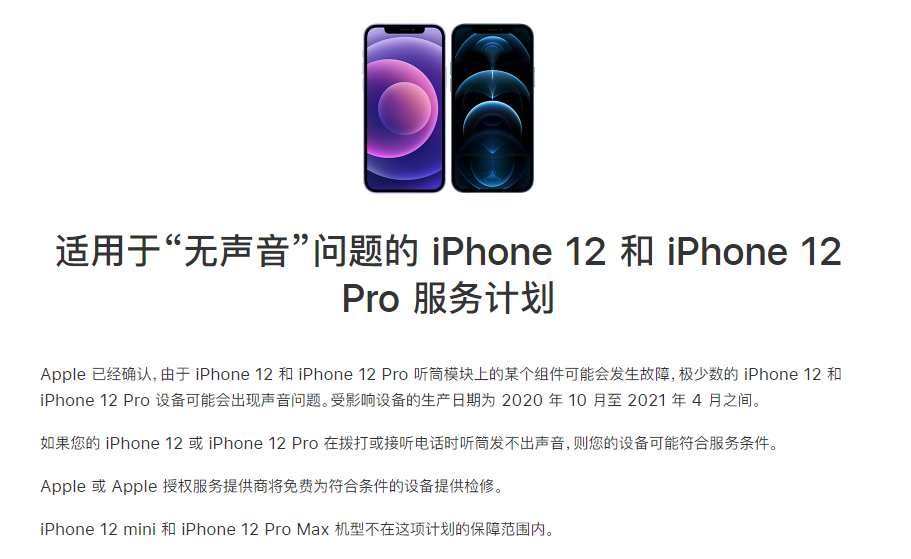 马山苹果手机维修分享iPhone 12/Pro 拨打或接听电话时无声音怎么办 