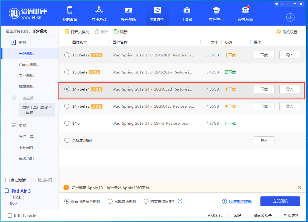 马山苹果手机维修分享iOS 14.7 beta 4更新内容及升级方法教程 